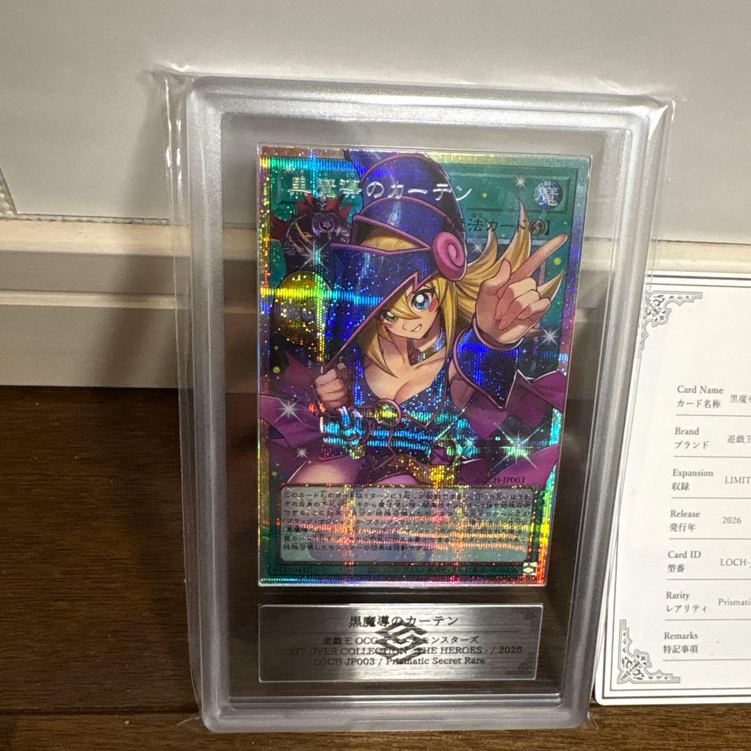 【ARS10鑑定書付き】遊戯王　黒魔導のカーテン　オーバーフレーム　プリシク