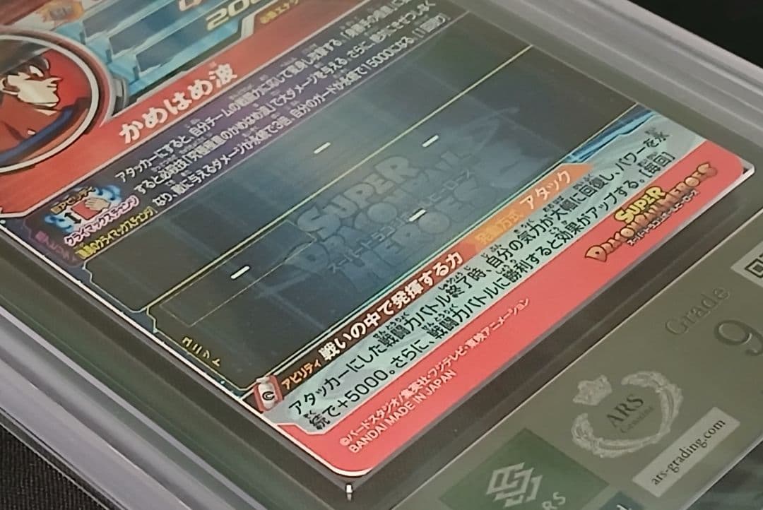 ARS10 SDBH UM8-SEC 孫悟空 【鑑定書付】