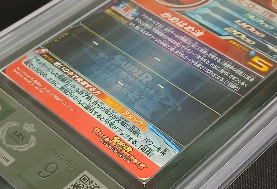 ARS10 SDBH UM8-SEC 孫悟空 【鑑定書付】