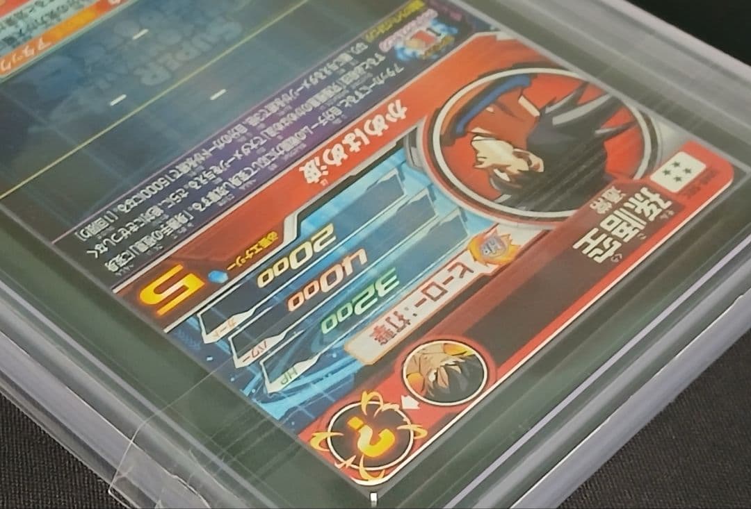 ARS10 SDBH UM8-SEC 孫悟空 【鑑定書付】