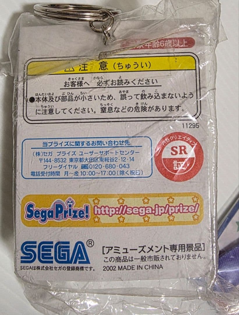 超レア!! 未使用品 犬っこ倶楽部 キーチェーン フィギュア セガ SEGA