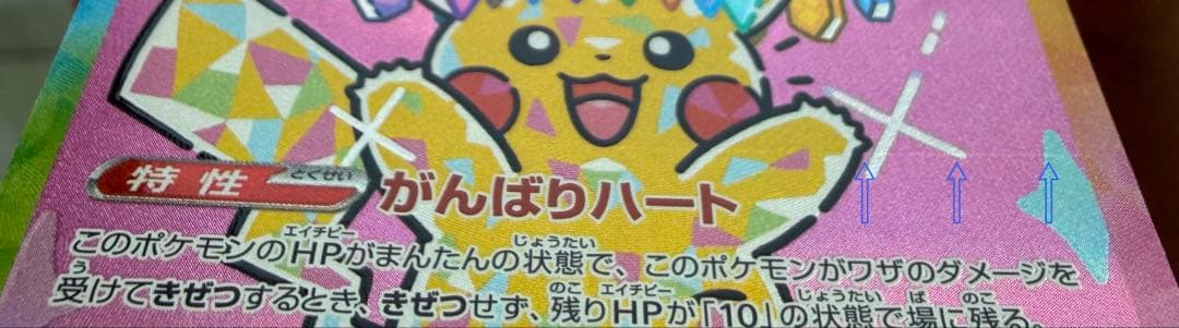 ピカチュウex SAR 234/193 メガドリームex ②