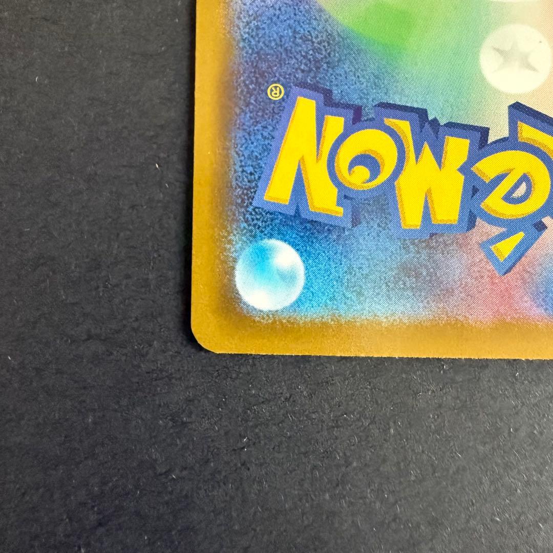 ピカチュウex SAR 234/193 メガドリームex ②