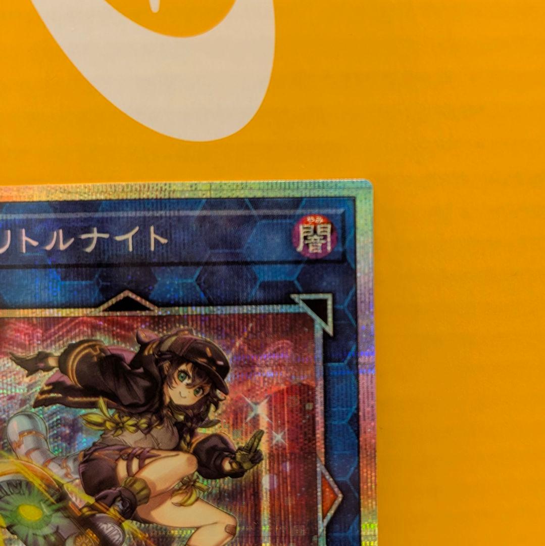【未使用】S:Pリトルナイト　プリシク　プリズマ　プリズマティックシークレット