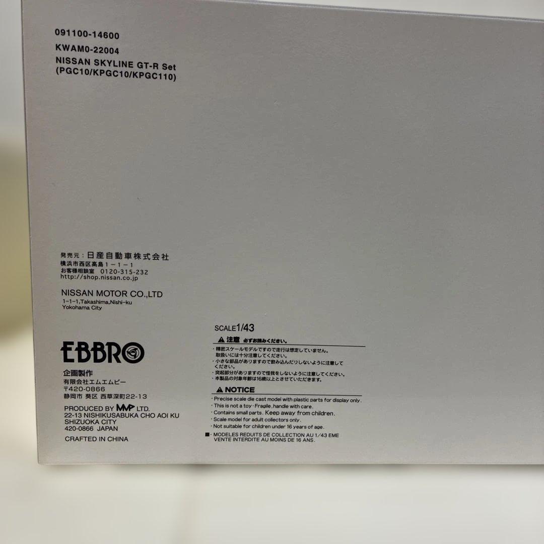 歴代GT-R日産スカイラインコレクション　メタルミニカー6台セット　1/43