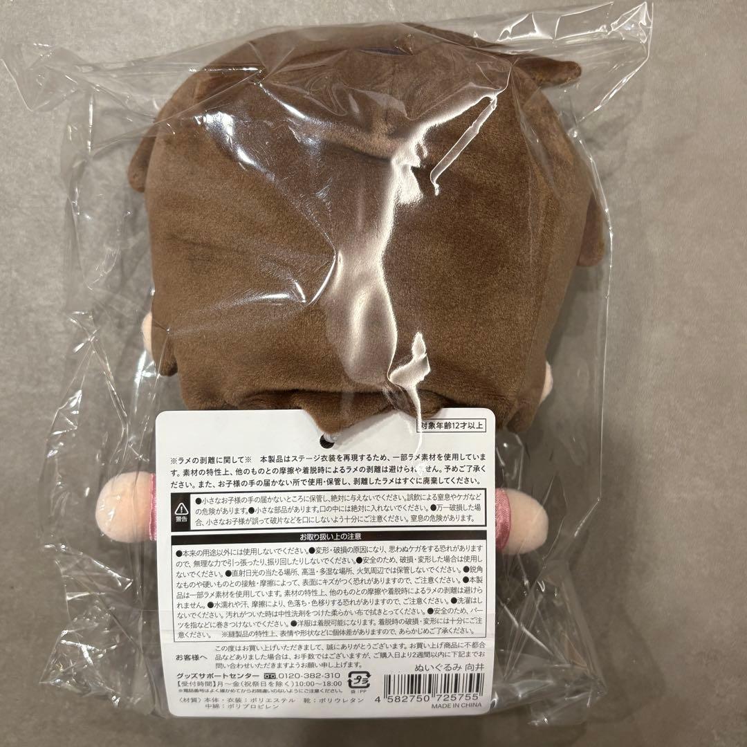 【新品未開封】 すのチル ぶら下がらないシリーズ BIG ぬいぐるみ 向井康二