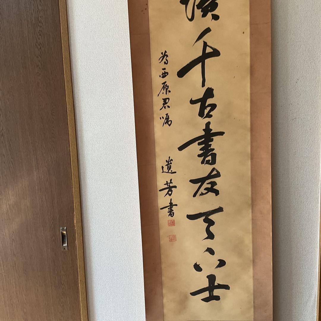 紙本掛け軸 一行書 落款印譜在 作者不詳 軸先木