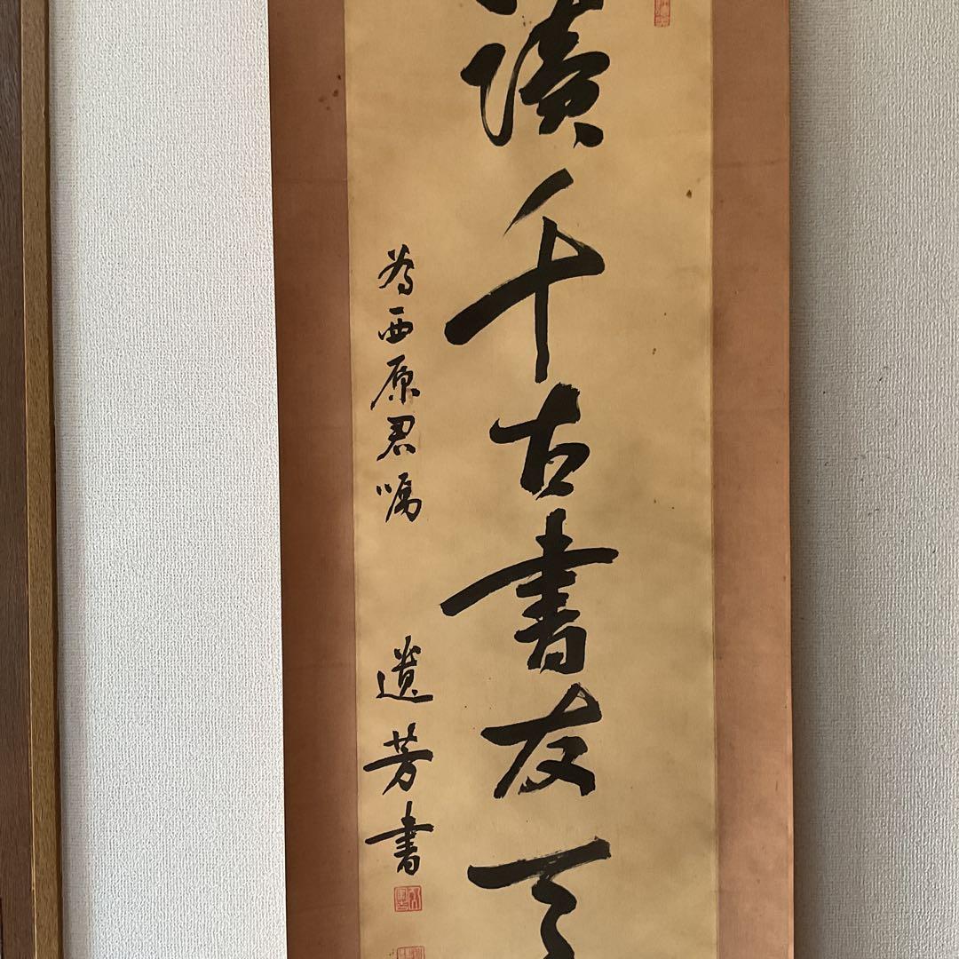 紙本掛け軸 一行書 落款印譜在 作者不詳 軸先木