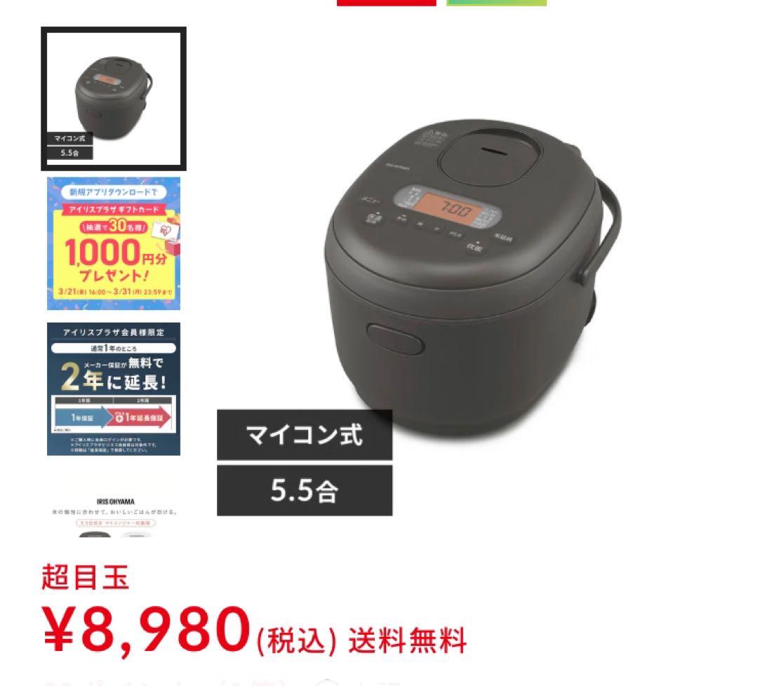 【❤️とも❤️です】IRIS OHYAMA 炊飯器 RC-MDA50-B