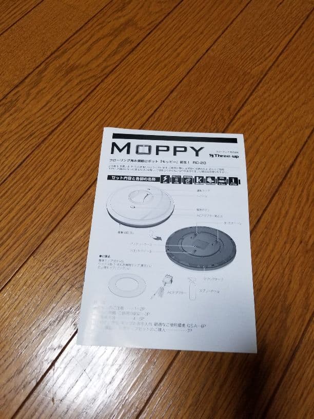 フローリング用お掃除ロボット