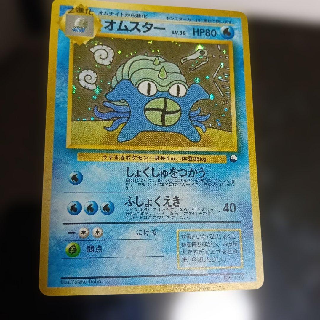 オムスター_「通信進化キャンペーン」 スペシャルカード PROMO 第1世代 …