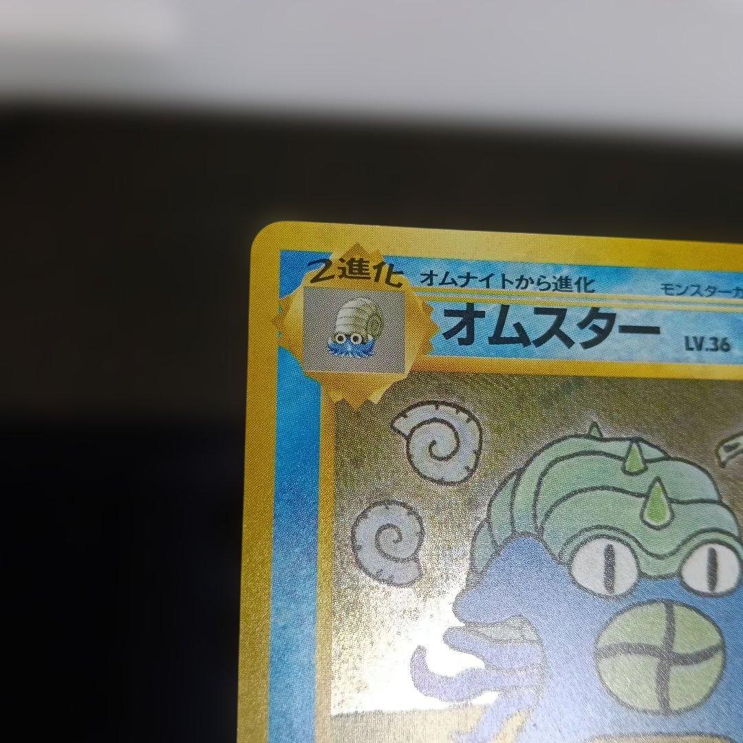 オムスター_「通信進化キャンペーン」 スペシャルカード PROMO 第1世代 …