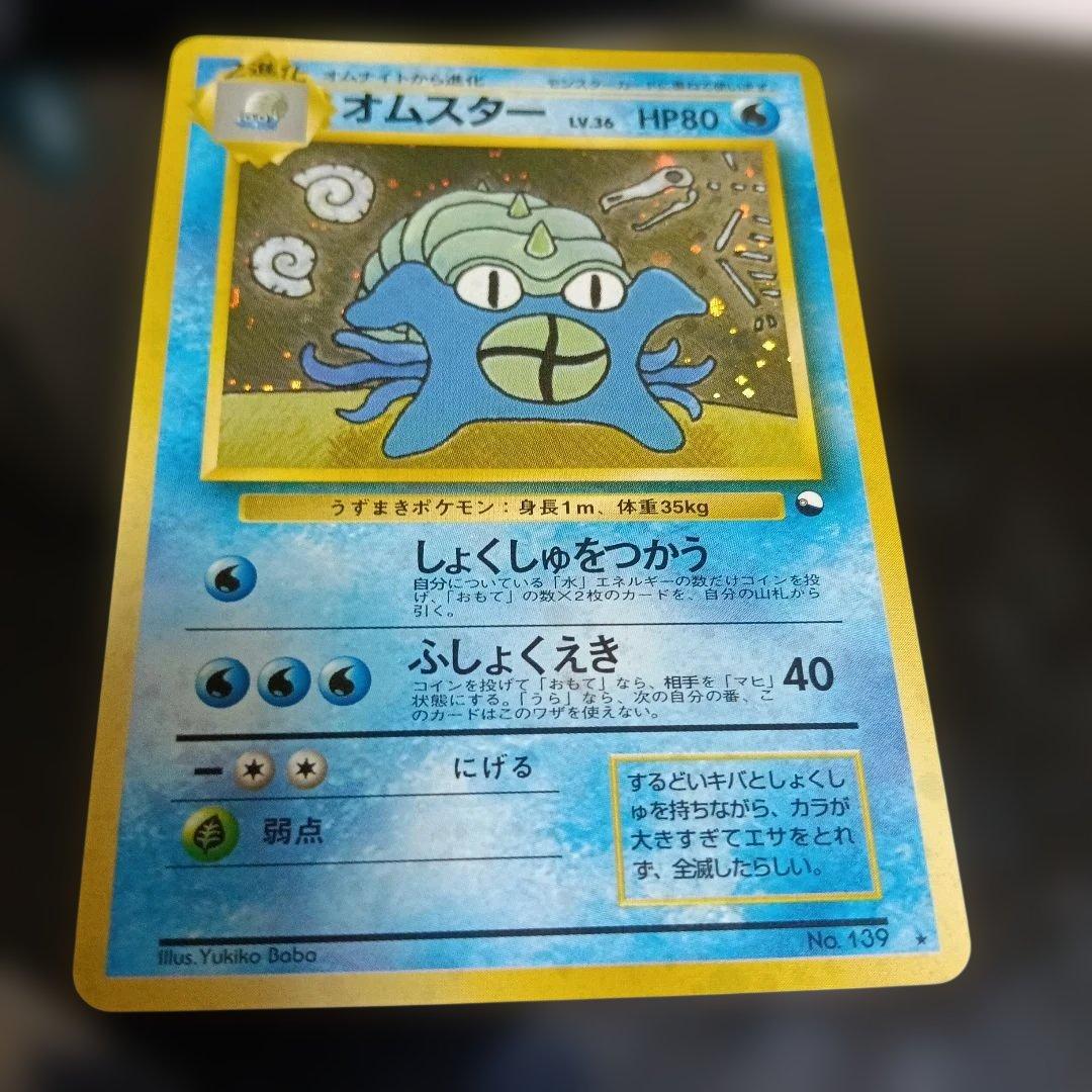 オムスター_「通信進化キャンペーン」 スペシャルカード PROMO 第1世代 …