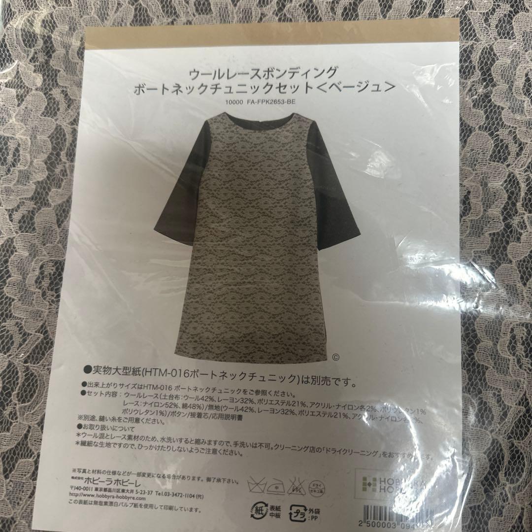 【新品　未使用】ボートネックブラウス&チュニック型紙 HTM-016 布つき