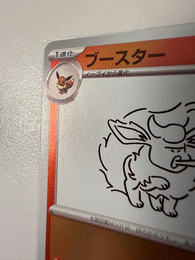 美品Yu NAGABA ブースター