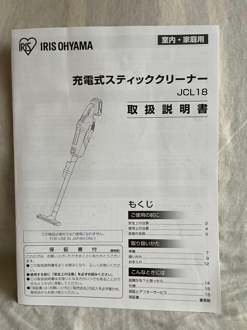 アイリスオーヤマ　充電式掃除機　JCL18-W