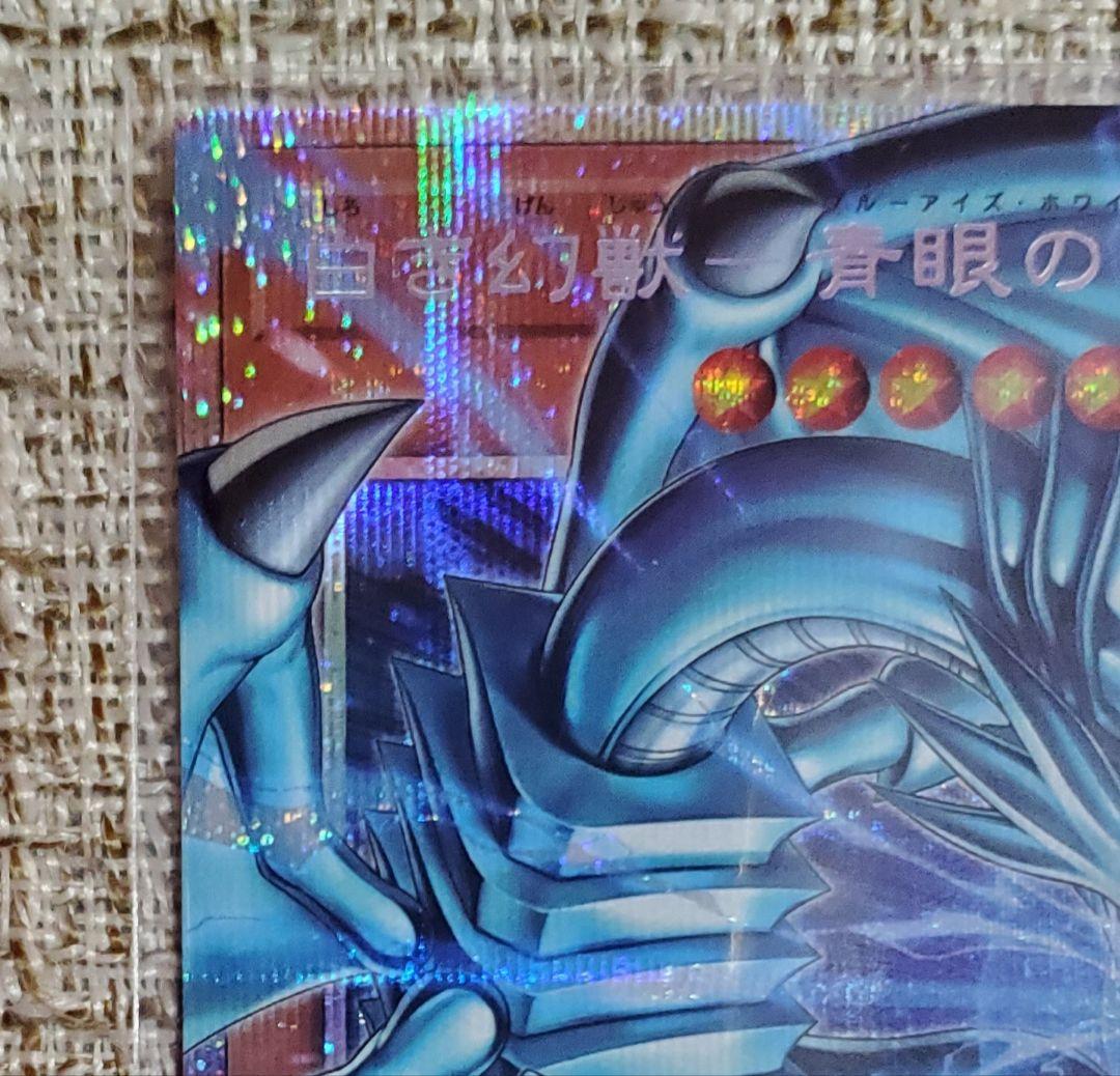 遊戯王 白き幻獣-青眼の白龍 オーバーフレーム プリズマティックシークレットレア