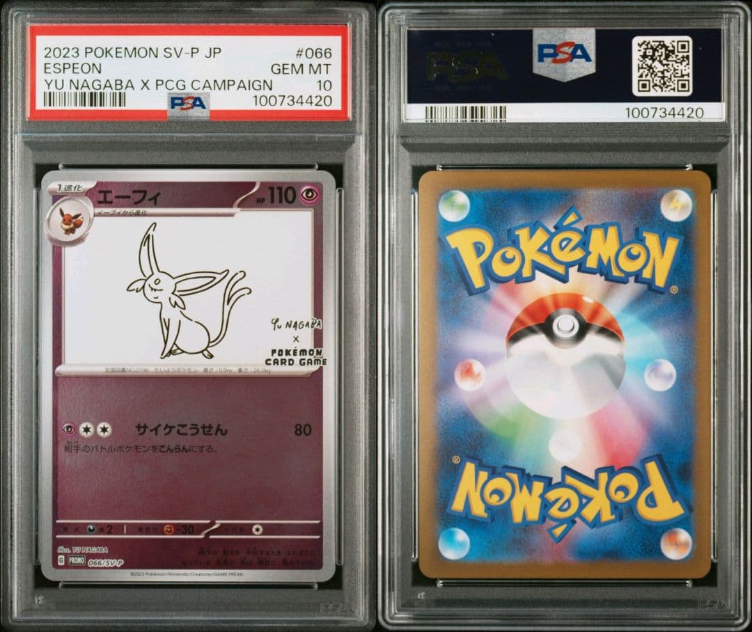 PSA10 コンプリートセット YU NAGABA 長場雄 ブイズ9種 プロモ