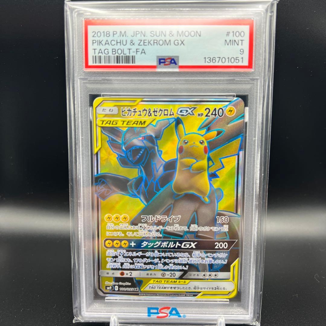 【即日発送】　ポケモンカード　ピカチュウ&ゼクロムGX 100/095 SR