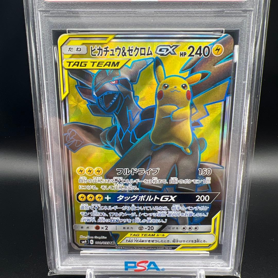 【即日発送】　ポケモンカード　ピカチュウ&ゼクロムGX 100/095 SR