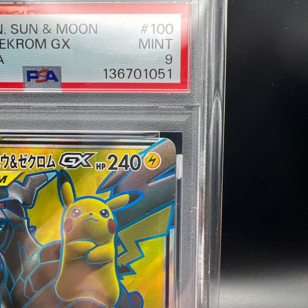 【即日発送】　ポケモンカード　ピカチュウ&ゼクロムGX 100/095 SR
