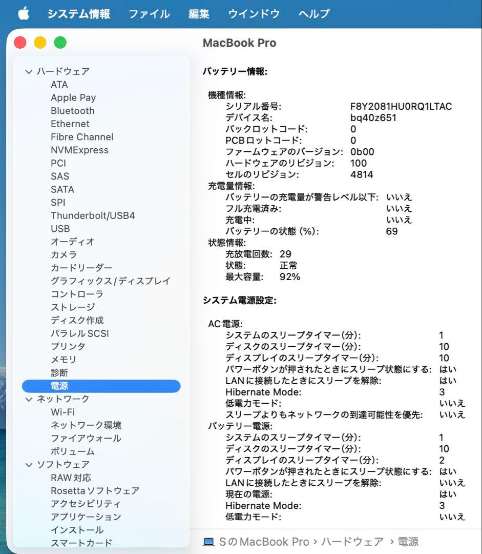 【極美品/放電29回】MacBookPro 14 M1 Pro 16GB 1TB