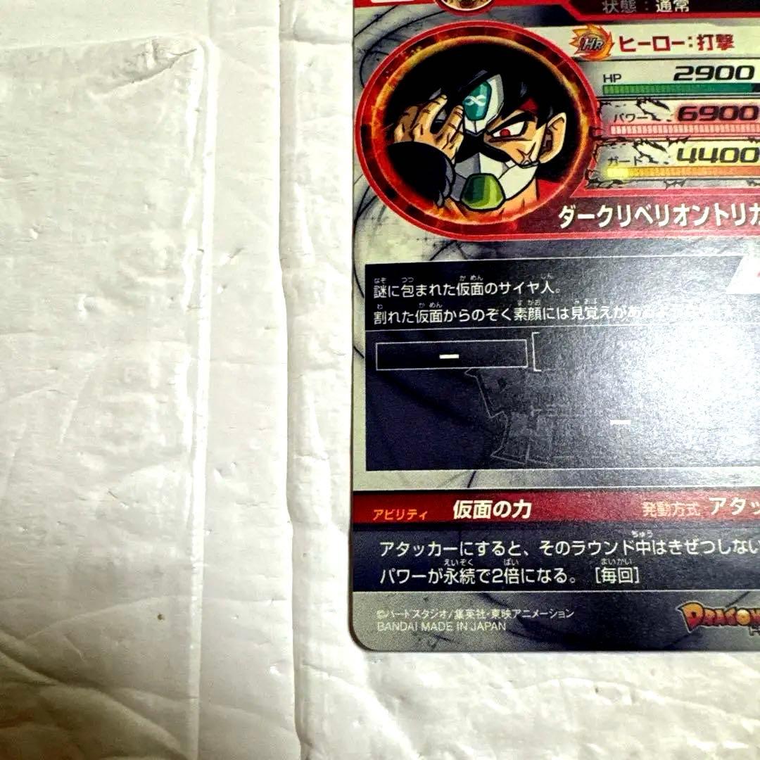 スーパードラゴンボールヒーローズ　 仮面のサイヤ人HGD1-sec2 LC