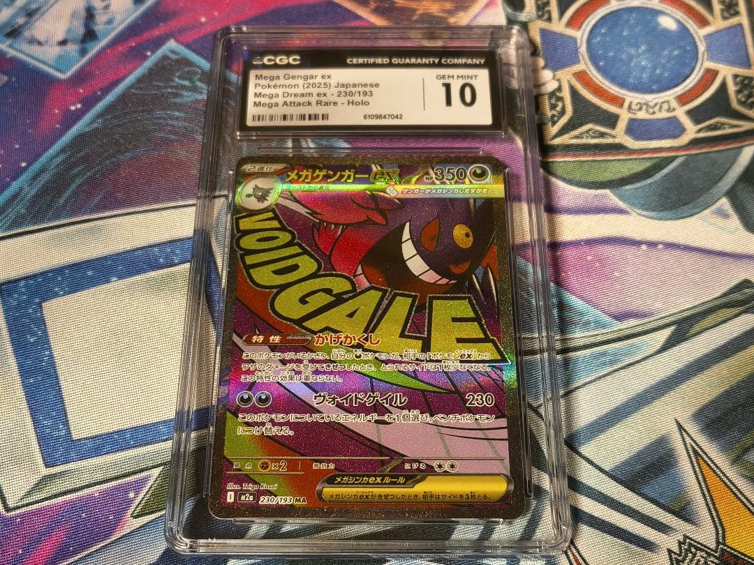 CGC10 メガゲンガーex MA MEGAドリームex