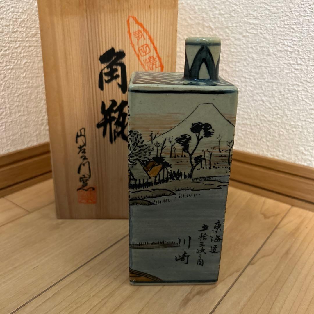 円左エ門　有田焼　陶器　花瓶　一輪挿し　東海道五拾三次　川崎