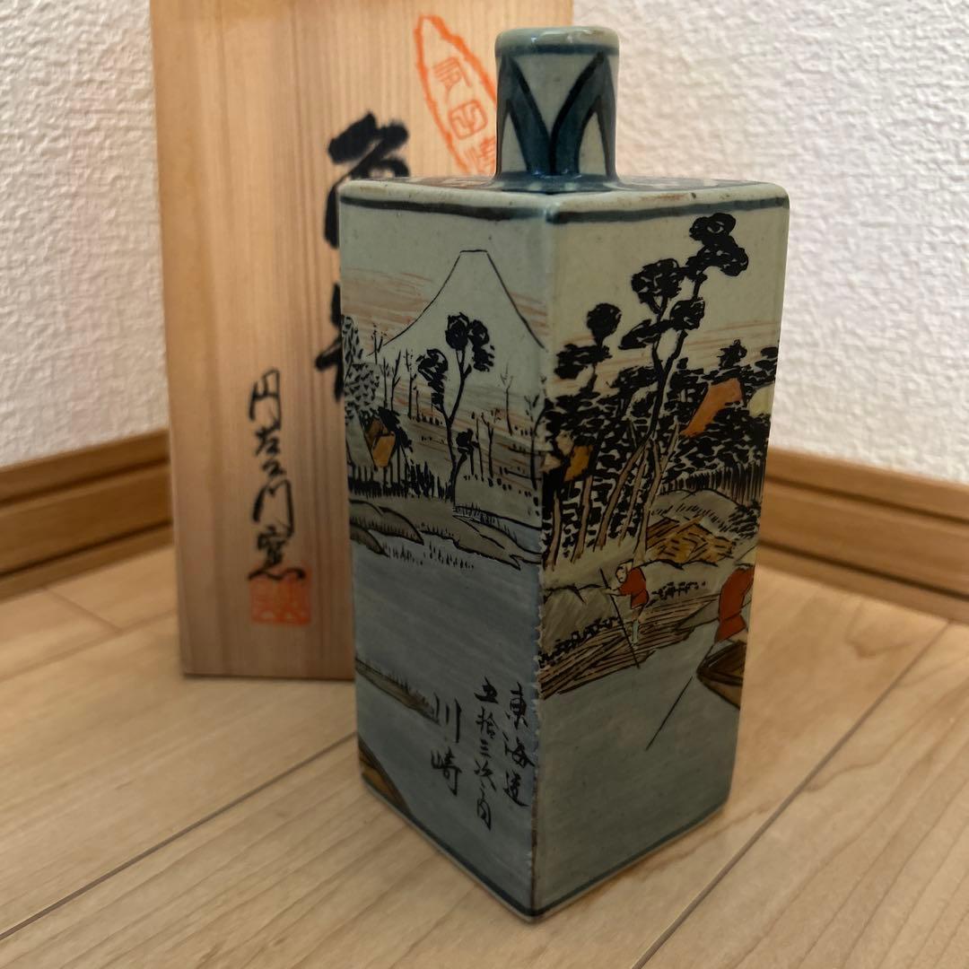 円左エ門　有田焼　陶器　花瓶　一輪挿し　東海道五拾三次　川崎
