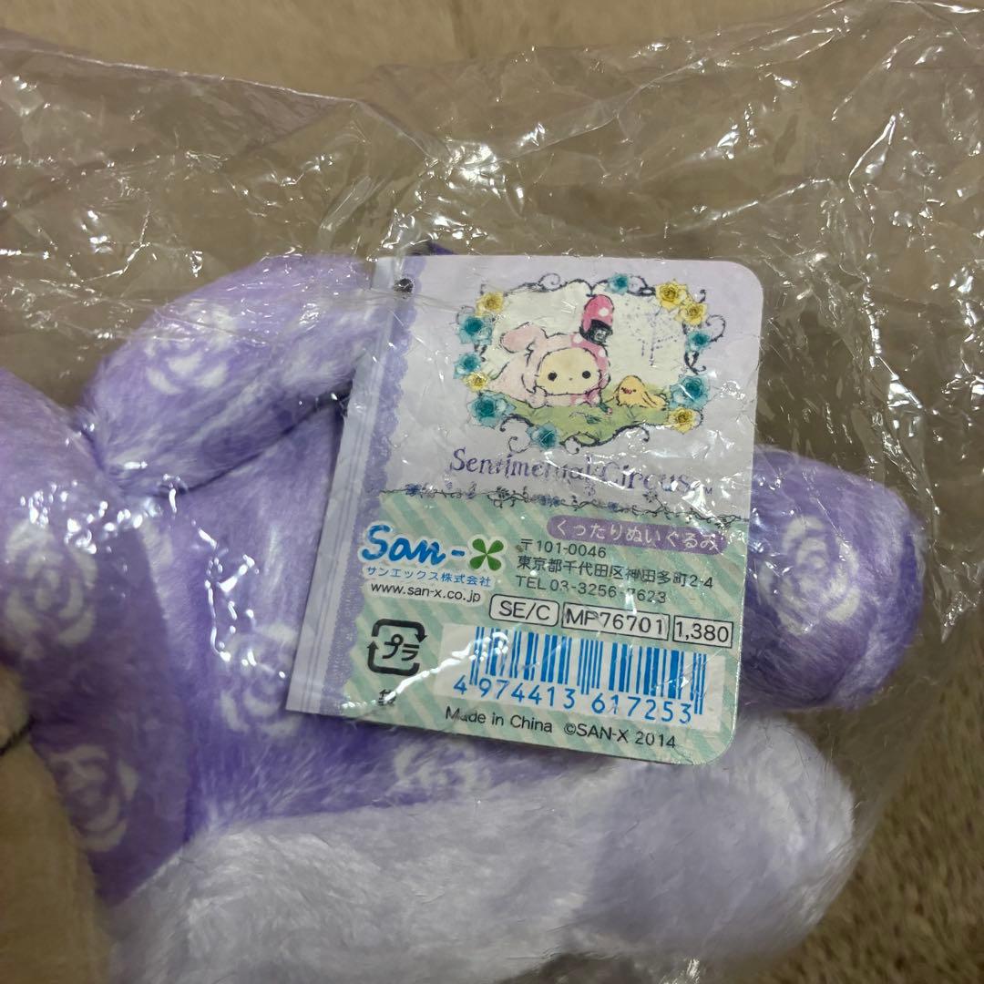 【希少】センチメンタルサーカス 名もない花園 くったりぬいぐるみ タグ付き