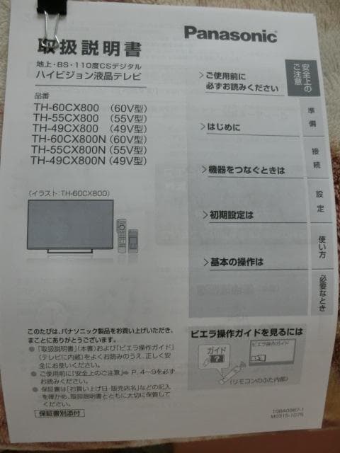 Panasonic TH-60CX800 60インチ4K液晶テレビ　動作良好