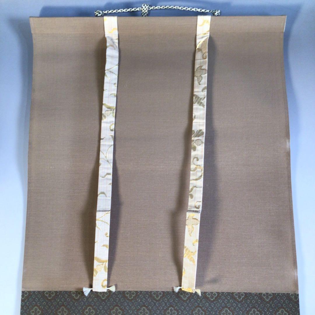 Ａ１５９　掛軸　大徳寺　山岸久祐　『寿山萬丈高』　共箱　『真作』　肉筆　一行書