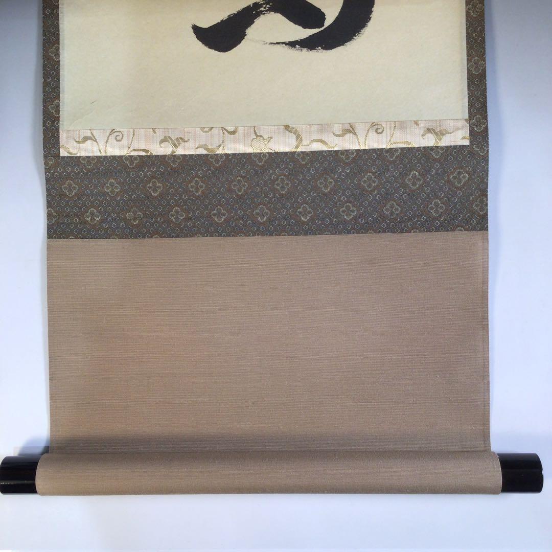 Ａ１５９　掛軸　大徳寺　山岸久祐　『寿山萬丈高』　共箱　『真作』　肉筆　一行書