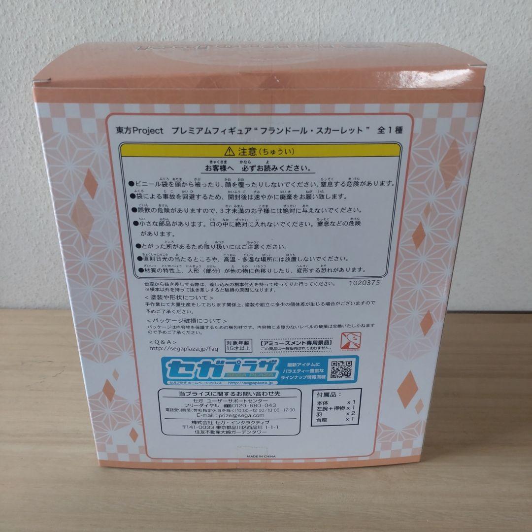 東方Project プレミアムフィギュア レミリア　フラン　2体セット