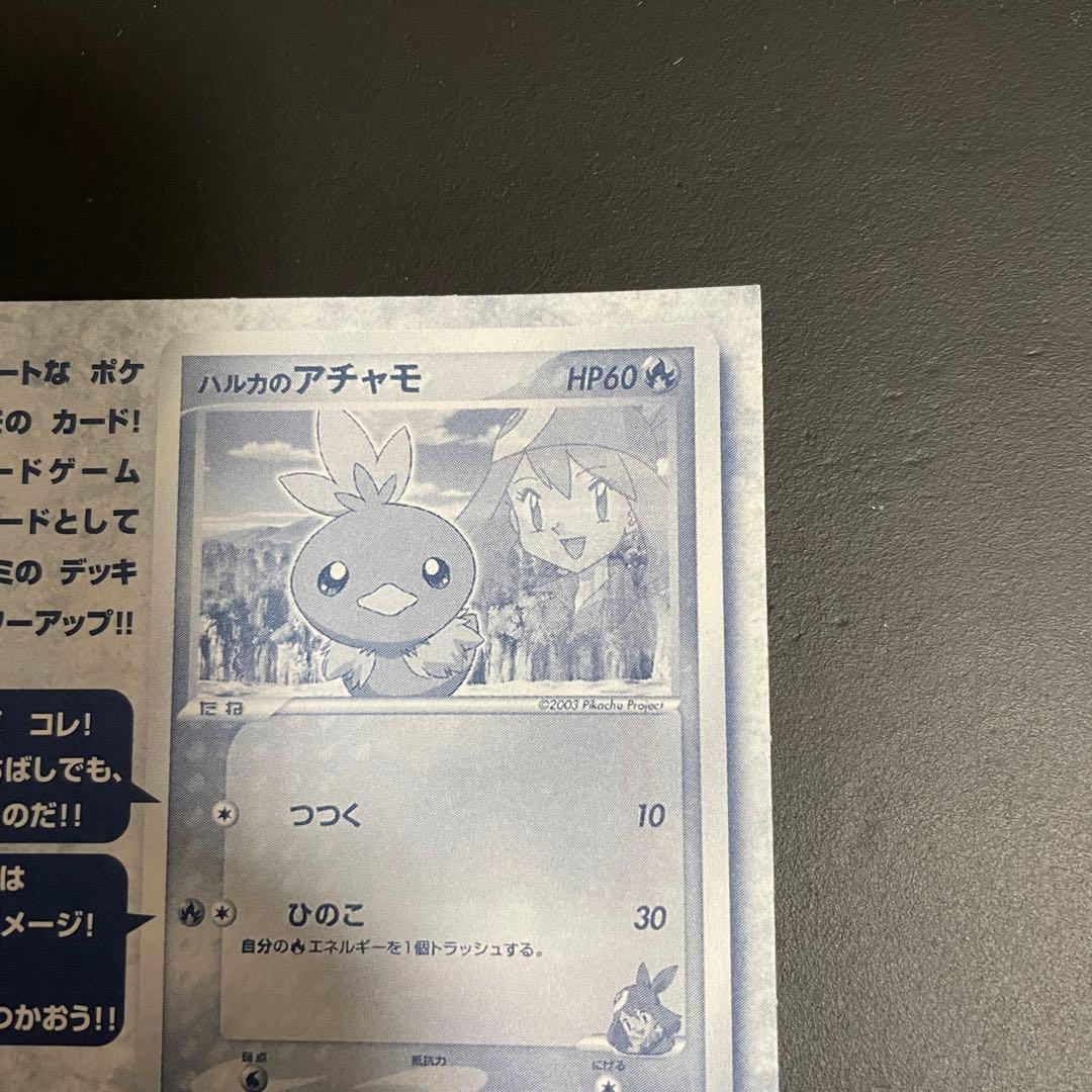 ハルカのアチャモ　プロモ　未開封