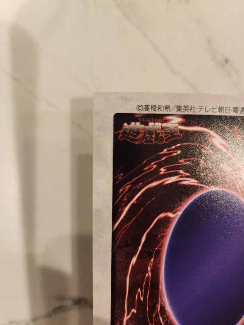 ブルーアイズホワイトドラゴン バンダイ版 1998年製 東映 最初期