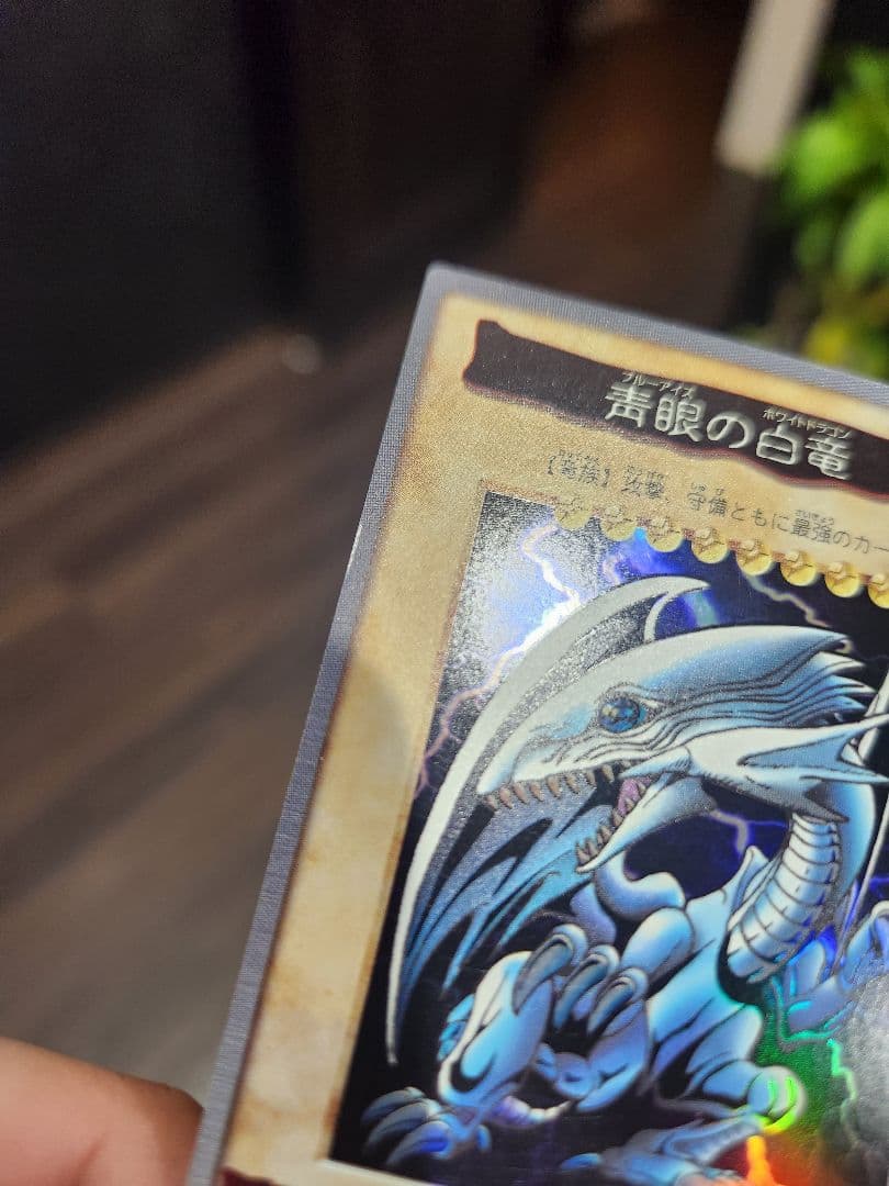 ブルーアイズホワイトドラゴン バンダイ版 1998年製 東映 最初期