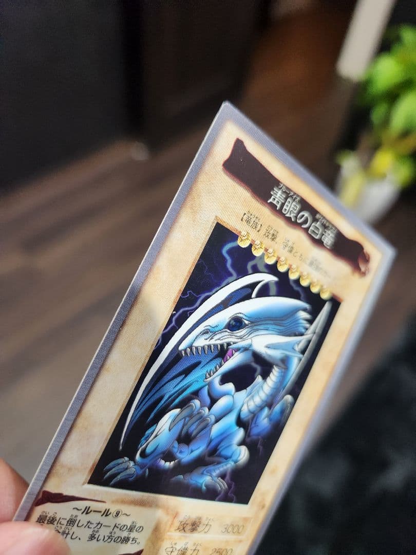 ブルーアイズホワイトドラゴン バンダイ版 1998年製 東映 最初期