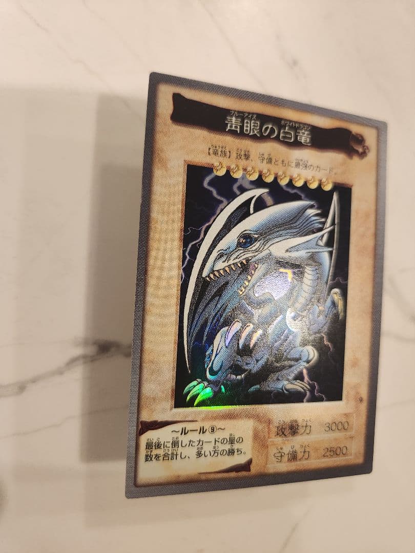 ブルーアイズホワイトドラゴン バンダイ版 1998年製 東映 最初期