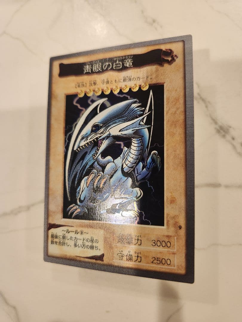 ブルーアイズホワイトドラゴン バンダイ版 1998年製 東映 最初期