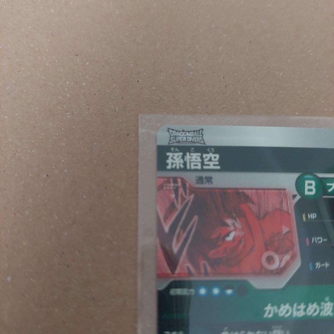美品　ドラゴンボールスーパーダイバーズ　アドバンスパック　孫悟空　SR ★★