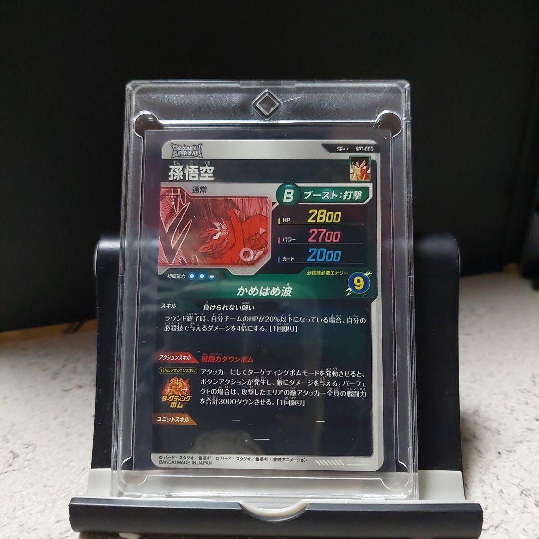 美品　ドラゴンボールスーパーダイバーズ　アドバンスパック　孫悟空　SR ★★