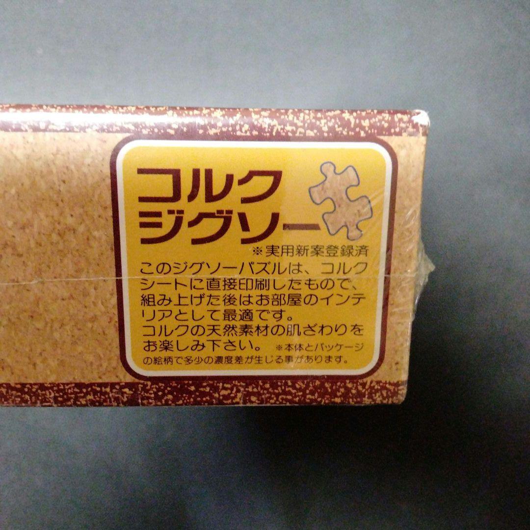 ✦希少レア✦未開封✦コルクジグソー　 リトルヤンキース　1000ピース