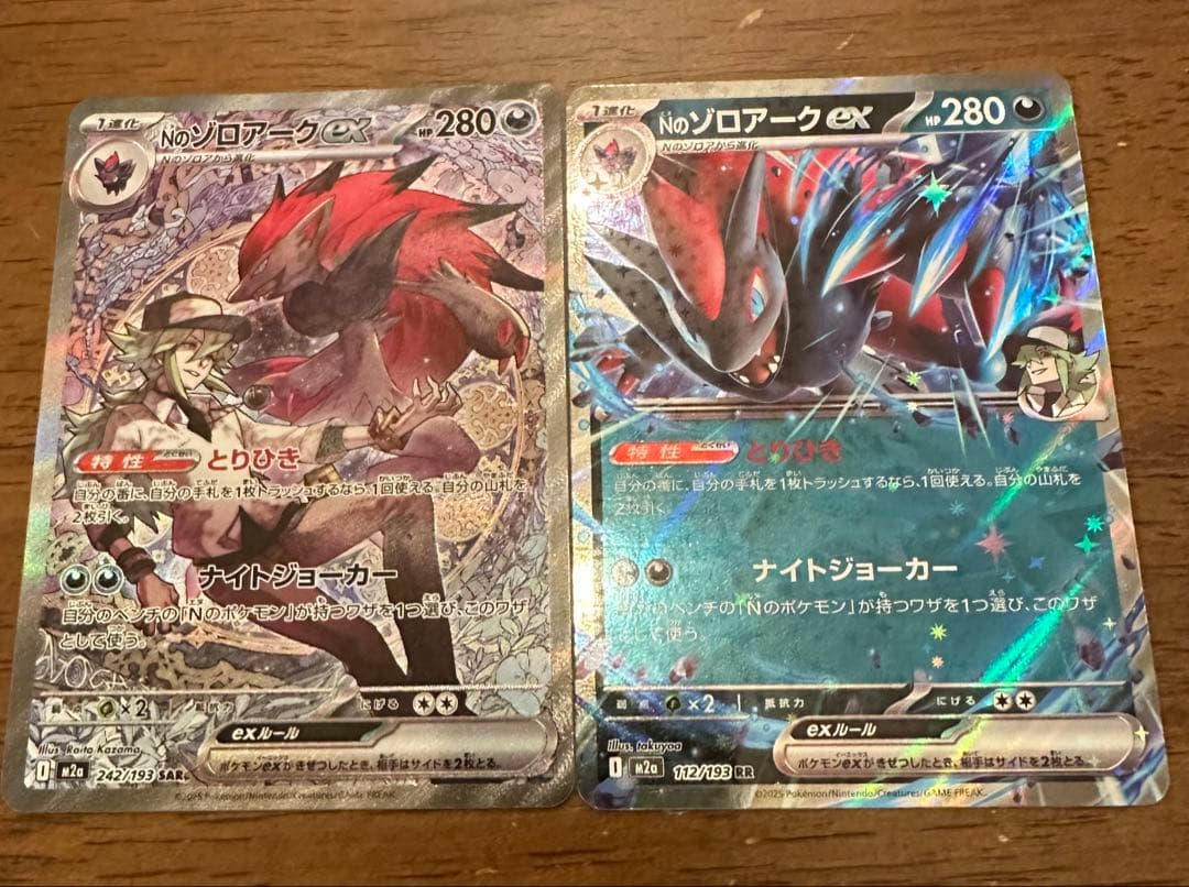 ポケモンカード Nのゾロアークex RR & SAR
