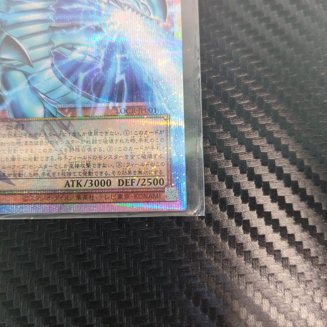 遊戯王　白き幻獣　青眼の白龍オーバーフレームプリズマ