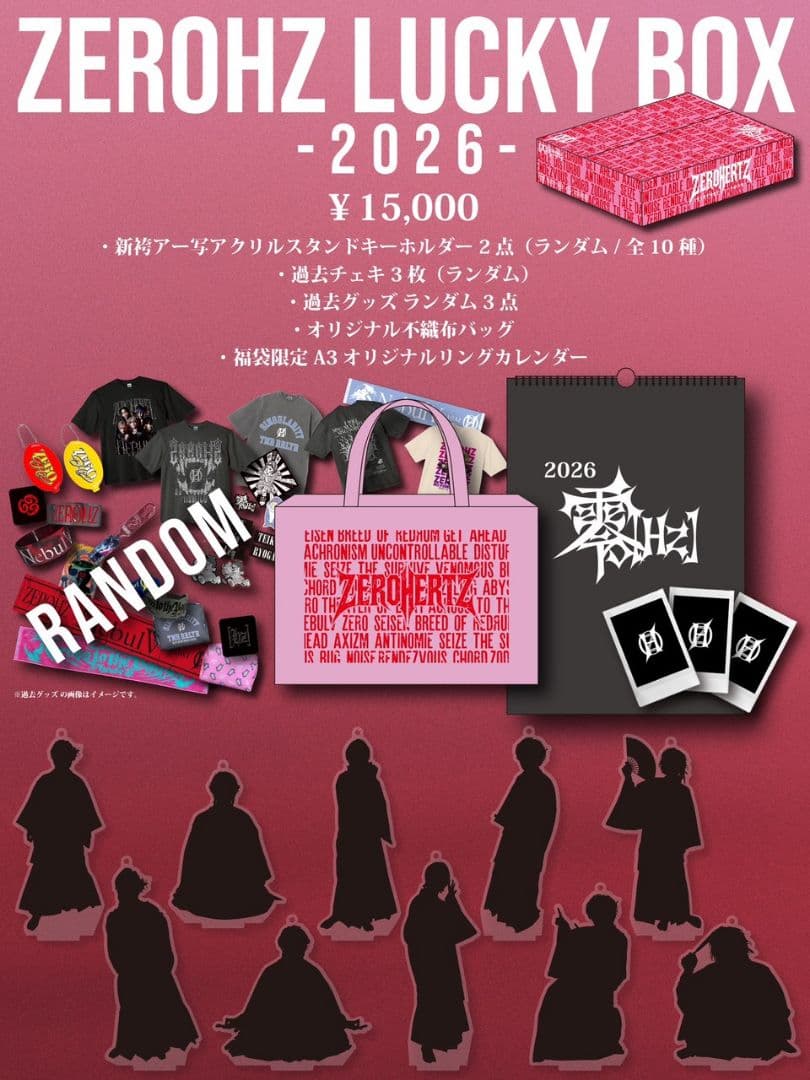 零【Hz 】LUCKYBOX2026 　福袋