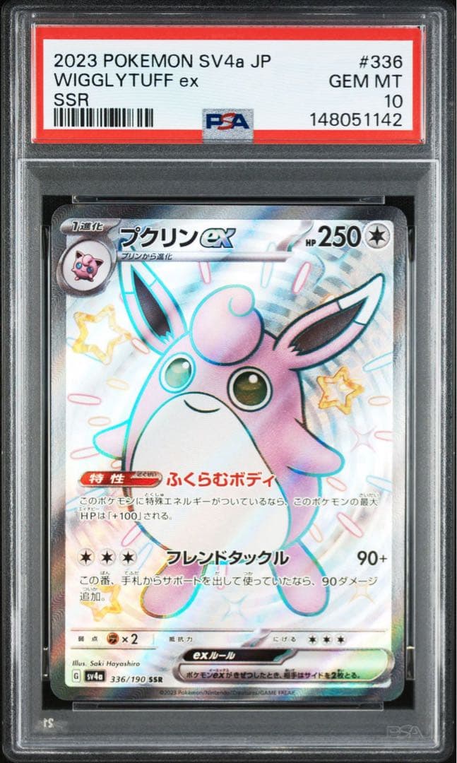 【美品】　プクリンex ssr PSA10 最安値
