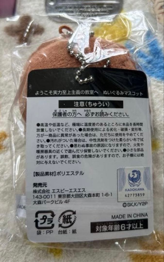 よう実　綾小路清隆　ようこそ実力至上主義の教室へ　アクリルスタンド　ぬいぐるみ