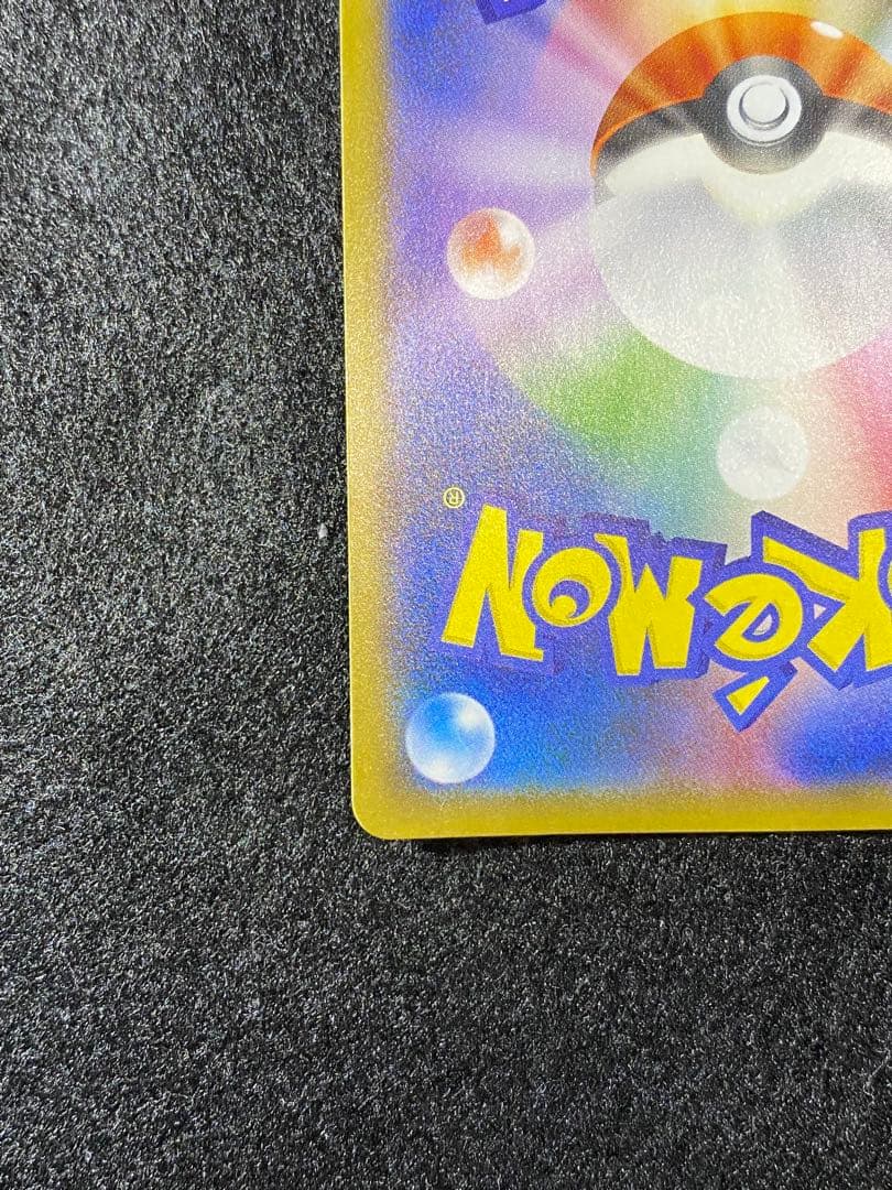 【専用出品】ピカチュウ　307/SM-P AEONプロモ